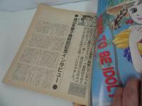 ★まんが情報誌【ぱふ】1986年12月/1995年9月11月/シャカリキ・美内みすず・曽田正人