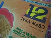 ★まんが情報誌【ぱふ】1986年12月/1995年9月11月/シャカリキ・美内みすず・曽田正人