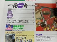 ★雑誌【B-CLUB　ビークラブ9407 Vol.104 1994】忍者戦隊カクレンジャー/Gガンダム