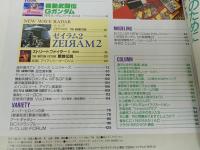 ★雑誌【B-CLUB　ビークラブ9407 Vol.104 1994】忍者戦隊カクレンジャー/Gガンダム