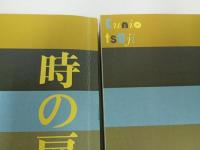 ★辻邦生　P+D BOOKS【時の扉　上下巻】【夏の砦】3冊まとめて！