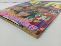 ★昭和56年　平凡　表紙：松田聖子・竹本孝之・沖田浩之/石川秀美・堀ちえみ/松田聖子・中森明菜・田原俊彦