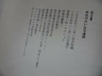 ★晶文全書【存在の大いなる連鎖】アーサー・O. ラヴジョイ