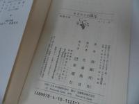 ★遠藤周作「キリストの誕生」「イエスの生涯」新潮文庫