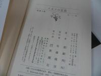 ★遠藤周作「キリストの誕生」「イエスの生涯」新潮文庫