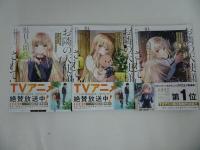 ★【お隣の天使様にいつの間にか駄目人間にされていた件 after the rain】1巻~3巻