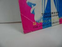 ★1970年【プレイボーイ　新春特大号】篠山紀信/マリリン・モンロー