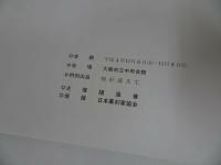 ★3冊まとめて【随風會篆刻展作品集】第8回・第9回・第11回/篆刻・中国書道・中国書