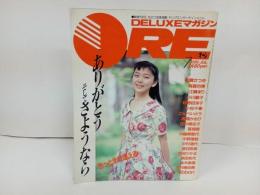 ★1991年　DELUXEマガジン　ORE　オーレ/江崎まり