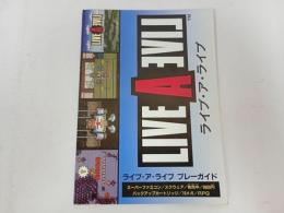 ★ライブ・ア・ライブ・プレーガイド/月刊ファミコン通信攻略スペシャル特別付録