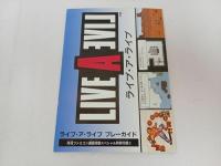 ★ライブ・ア・ライブ・プレーガイド/月刊ファミコン通信攻略スペシャル特別付録