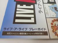 ★ライブ・ア・ライブ・プレーガイド/月刊ファミコン通信攻略スペシャル特別付録