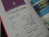 ★フィルム・コミック改訂版【映画ルパン三世　アニメージュコミックススペシャル