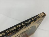 ★毒物 TOXIQUE 　苦悩の中で書かれた詩と真実の日記！フランソワーズ・サガン/昭和44年