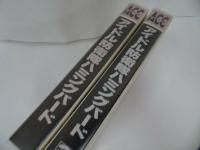 ★カセット【アイドル防衛隊ハミングバード　1.2】2本セット