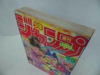 ★1989年No49　週刊【少年ジャンプ】まじかる☆タルるートくん/こち亀