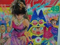 ★1989年No49　週刊【少年ジャンプ】まじかる☆タルるートくん/こち亀