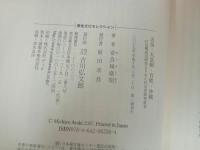 ★天皇・天皇制・百姓・沖縄/歴史文化セレクション　安良城盛昭