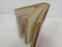 ★チャート式　数学Ⅰ　新版/数研出版社　昭和50年