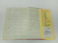 ★チャート式　数学Ⅰ　新版/数研出版社　昭和50年