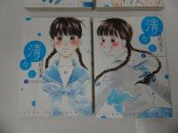 ★谷川史子【清々と】全4巻/秋田書店