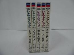 ★CD【BEST　シネマ・クラシック】Vol１~Vol5　5枚セット/2001年宇宙の旅/アマデウス/愛と哀しみのボレロ/ベニスに死す