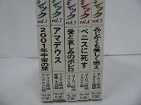 ★CD【BEST　シネマ・クラシック】Vol１~Vol5　5枚セット/2001年宇宙の旅/アマデウス/愛と哀しみのボレロ/ベニスに死す