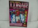 ★メガドライブFAN　1992年8月号付録「LUNAR　攻略ガイド」