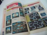 ★メガドライブFAN　1992年8月号付録「LUNAR　攻略ガイド」