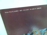 ★メガドライブFAN　1992年8月号付録「LUNAR　攻略ガイド」
