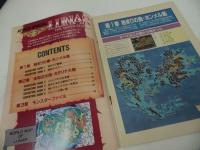 ★メガドライブFAN　1992年8月号付録「LUNAR　攻略ガイド」