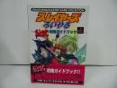 ★攻略本【スレイヤーズろいやる】公式攻略ガイドブック (ドラゴンマガジンゲームコレクション) ドラゴンマガジン編集部