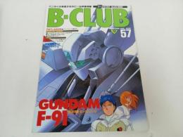 ★雑誌【B-CLUB　ビークラブ57　AUG.1990】宇宙戦艦ヤマト/ウルトラマンG