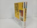 ★【社長が意図した売上計画を完全達成する6つのツボ】 鳥居勝幸/2005年