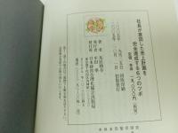 ★【社長が意図した売上計画を完全達成する6つのツボ】 鳥居勝幸/2005年