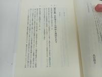 ★【社長が意図した売上計画を完全達成する6つのツボ】 鳥居勝幸/2005年