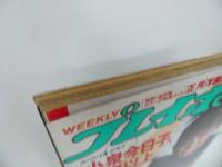 ★1986年【プレイボーイ】2冊セット/表紙：小泉今日子・浅香唯/早川愛美・網浜直子・山本ゆかり・木内まさこ