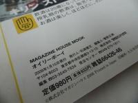 ★雑誌【Oily Boy/オイリーボーイ】2009年・マガジンハウス