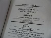 ★まとめて【機動戦士ガンダム 逆襲のシャア BEYOND THE TIME　全2巻】【機動戦士Zガンダム　全3巻】