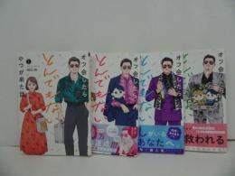 ★【オフ会したらとんでもないやつが来た話　1巻~4巻】少年マガジンエッジコミックス