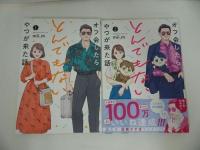 ★【オフ会したらとんでもないやつが来た話　1巻~4巻】少年マガジンエッジコミックス