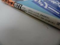 ★1985年（昭和60年）【平凡パンチ】9月30日号/早見優・大沢逸美・夏目雅子・愛美
