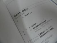 ★【おかり、初恋　2冊セット】 かめみずとら