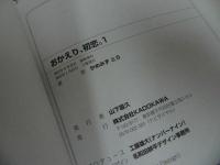 ★【おかり、初恋　2冊セット】 かめみずとら
