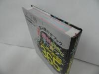★子供の科学【理科好きな子に育つ　ふしぎのお話365】2015年/小学生・理科