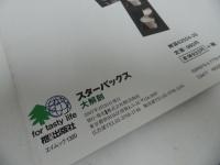 ★雑誌【スターバックス大解剖】【STARBUCKS OFFICIAL BOOK】