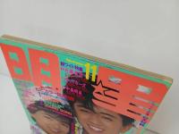 ★昭和59年　明星　表紙：藤井フミヤ・堀ちえみ/松本伊代・田原俊彦/石川秀美・松田聖子・小泉今日子・近藤真彦・シブがき隊