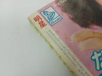 ★昭和59年　明星　表紙：藤井フミヤ・堀ちえみ/松本伊代・田原俊彦/石川秀美・松田聖子・小泉今日子・近藤真彦・シブがき隊