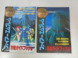 ★ファミリーコンピューターマガジン「ファイヤー・エンブレム外伝」2冊セット/1992年