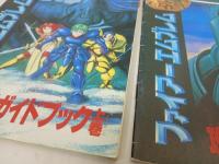 ★ファミリーコンピューターマガジン「ファイヤー・エンブレム外伝」2冊セット/1992年